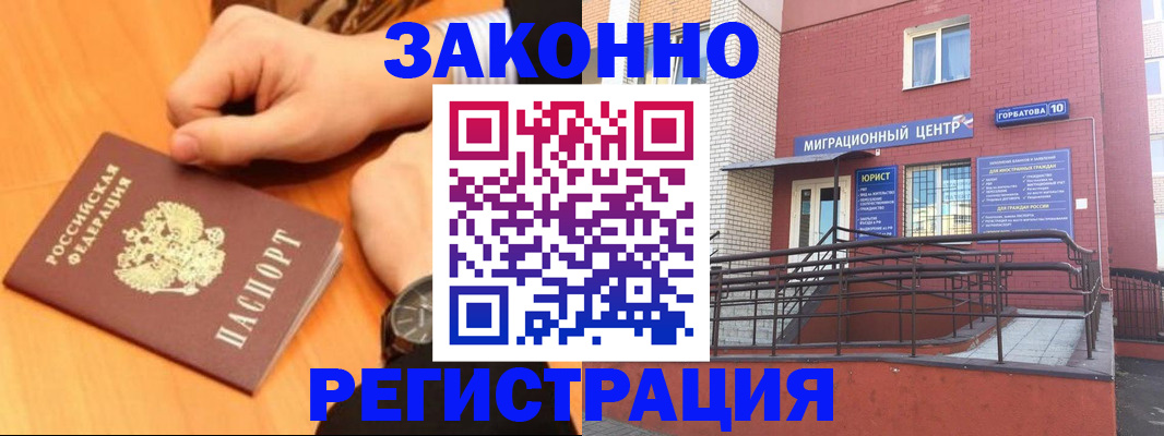 прописка в Советском
