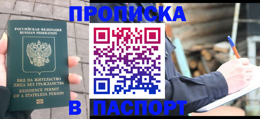 прописка гарантия в Советском