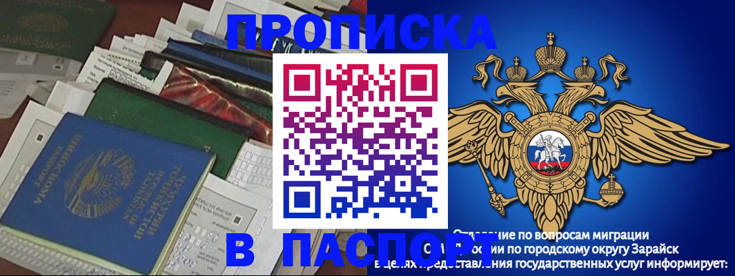 купить прописку в Советском