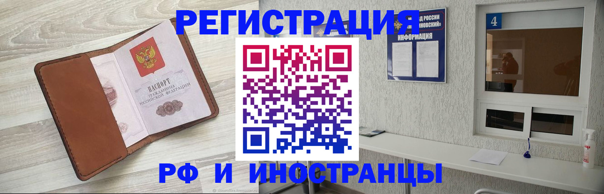 временная регистрация поиск в Советском